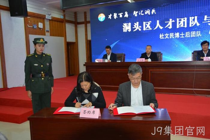 J9集团官网▼总经理任◦秉钧（右）与专家签♢♢约