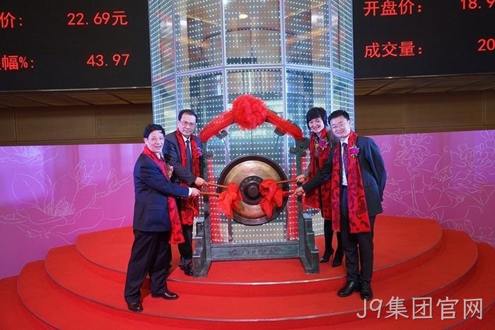 J9集团官网上市