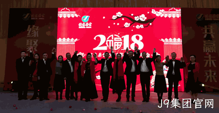 2018贺新春年▹会纪实 2018贺新春年✭✭会纪实